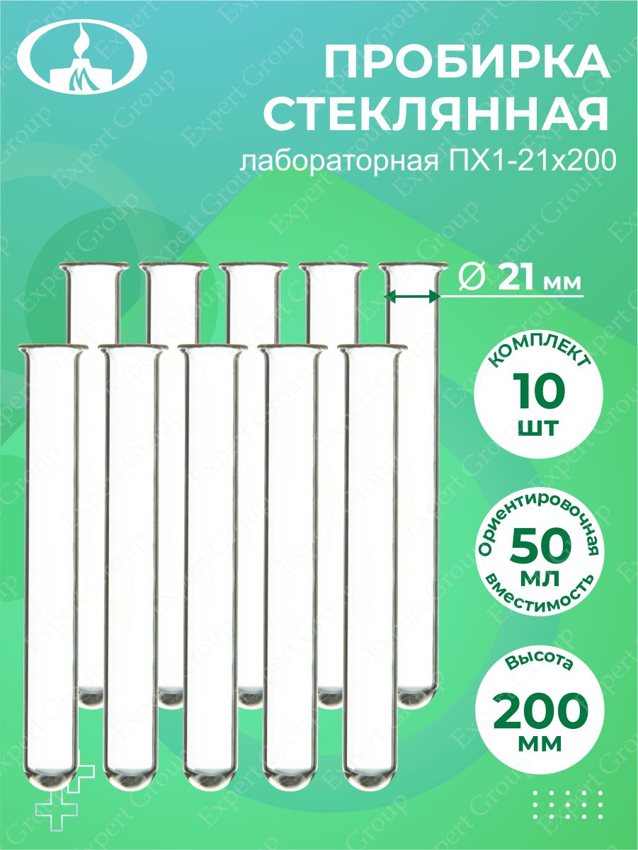Диаметр пробирки. Пробирки лабораторные стеклянные. Стеклянные пробирки для лаборатории. Пробирка лабораторная пб2-14х120. Лабораторная пробирки размер.