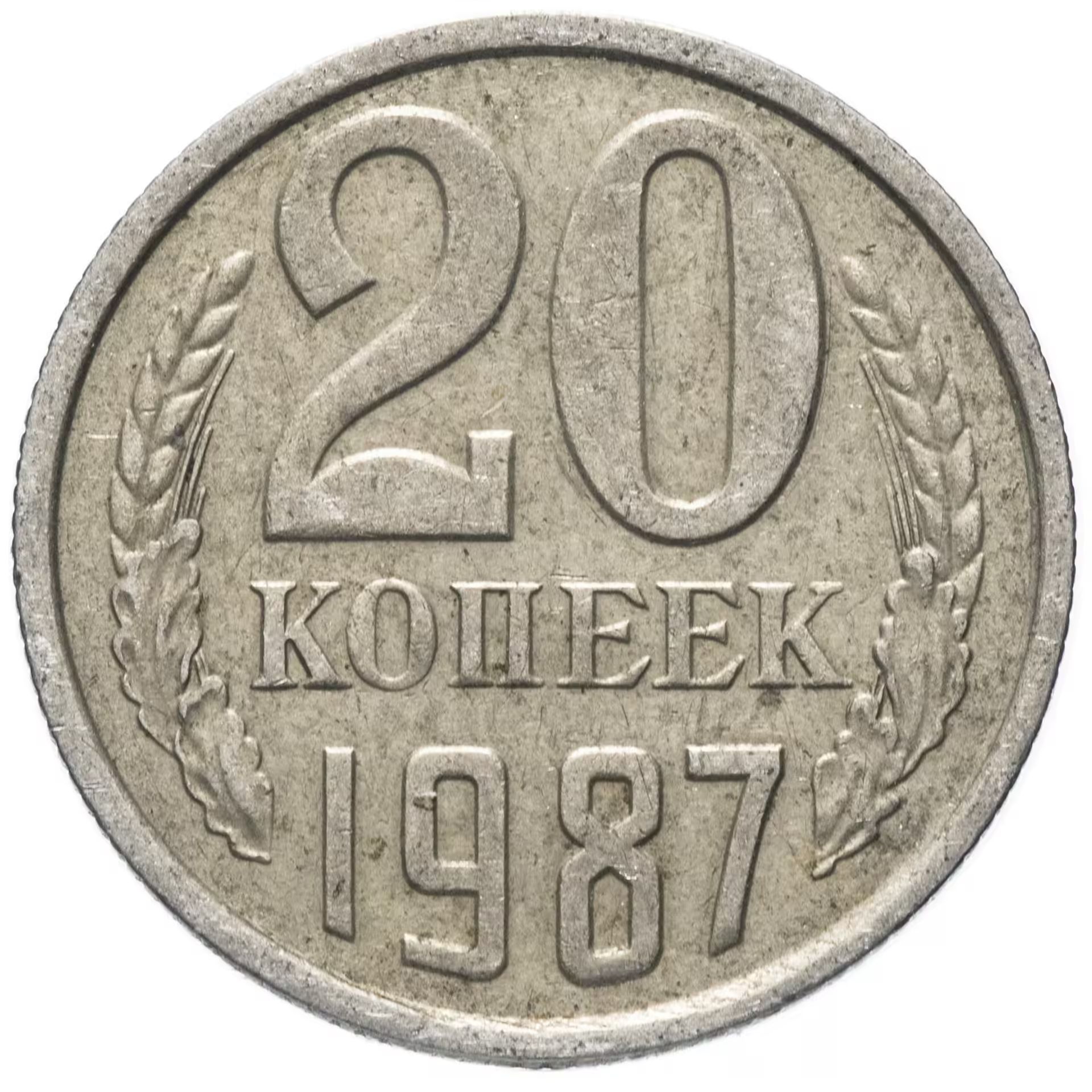 20 Коп 1961 Года Цена