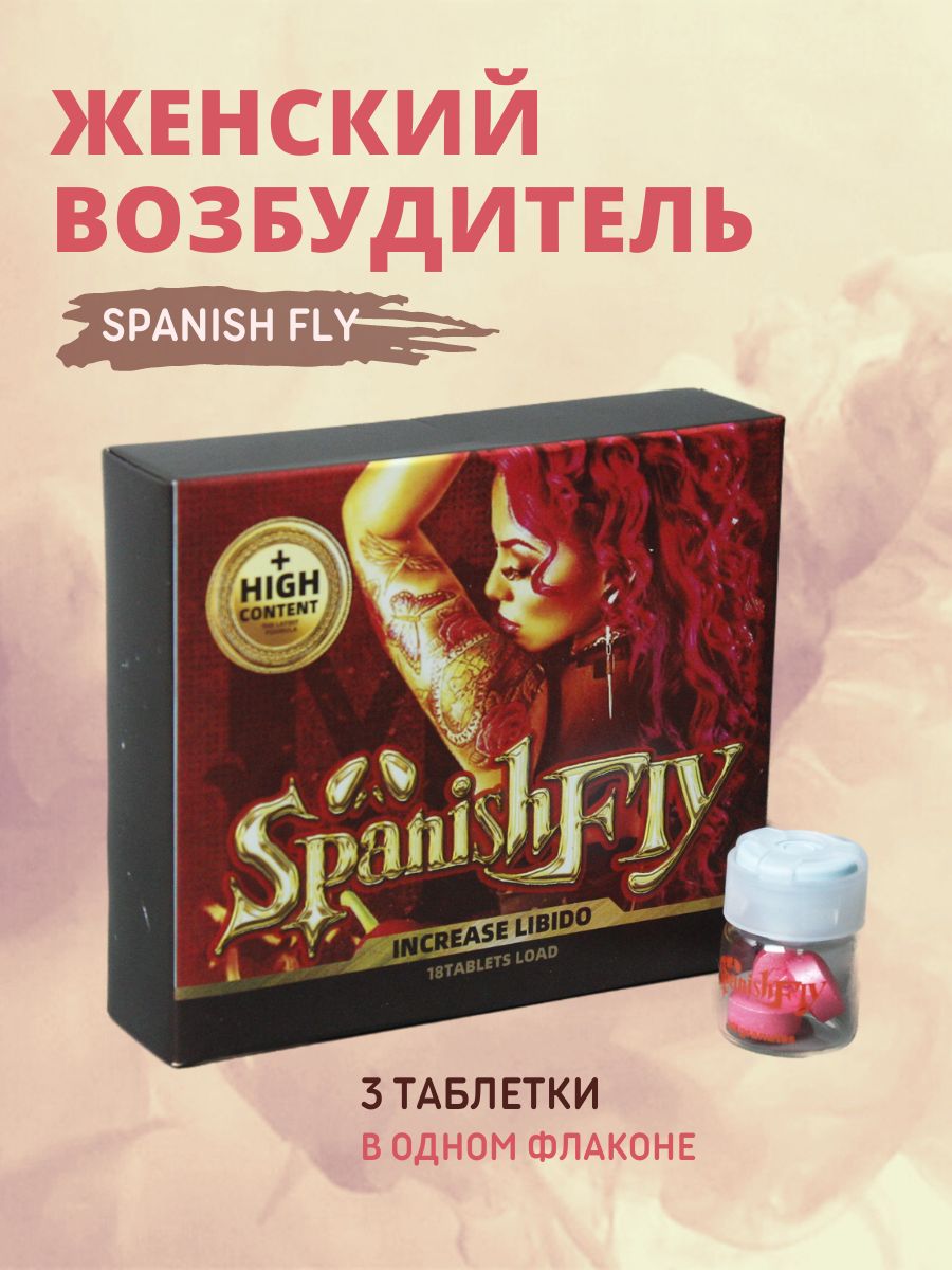 Препарат для повышения либидо для женщин