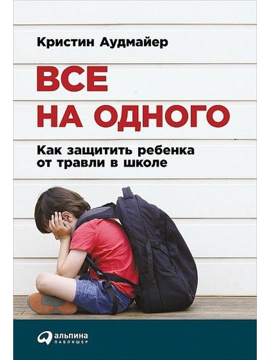 Обижают в школе. Буллинга в школе. Школьники подростки. Ссора в школе. Защитить ребенка в школе.