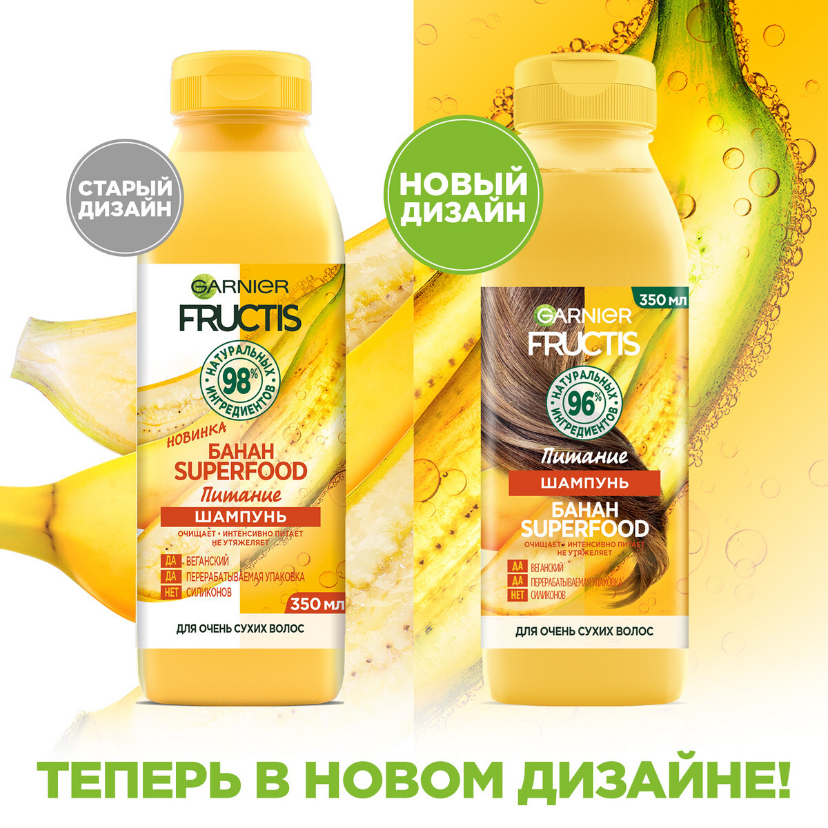 Гарньер суперфуд. Garnier Fructis Superfood шампунь. Бальзам ополаскиватель гарньер с бананом. Garnier Fructis шампунь для сухих волос 350мл банан. Бальзам гарньер Фруктис банан.