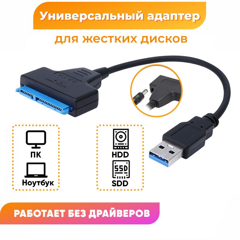 Купить Адаптер-переходник SATA к USB, HDD , к USB , 