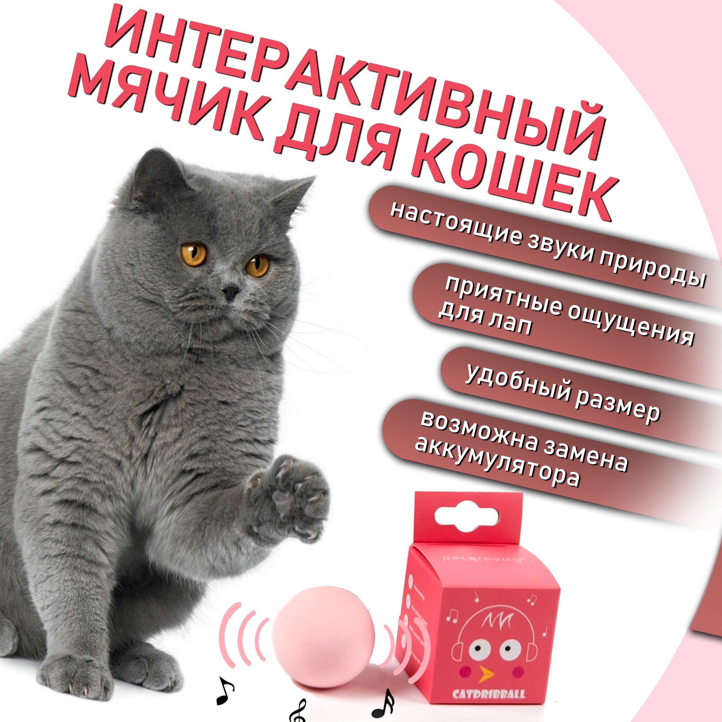 Интерактивный мячик для кошек, со звуком птички, цвет розовый, 1 шт. -  купить с доставкой по выгодным ценам в интернет-магазине OZON (667655013)