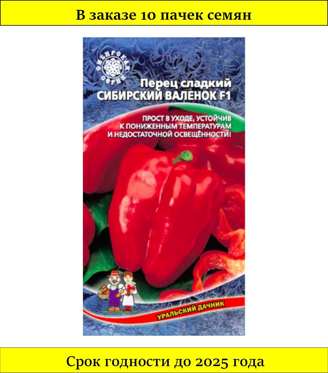 Перцы для сибири