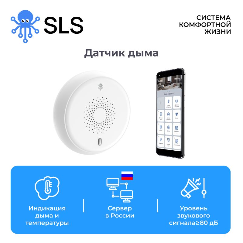 Датчик дыма Zigbee SLS  white / Умный беспроводной ZigBee датчик / голосовой помощник Алиса, Маруся