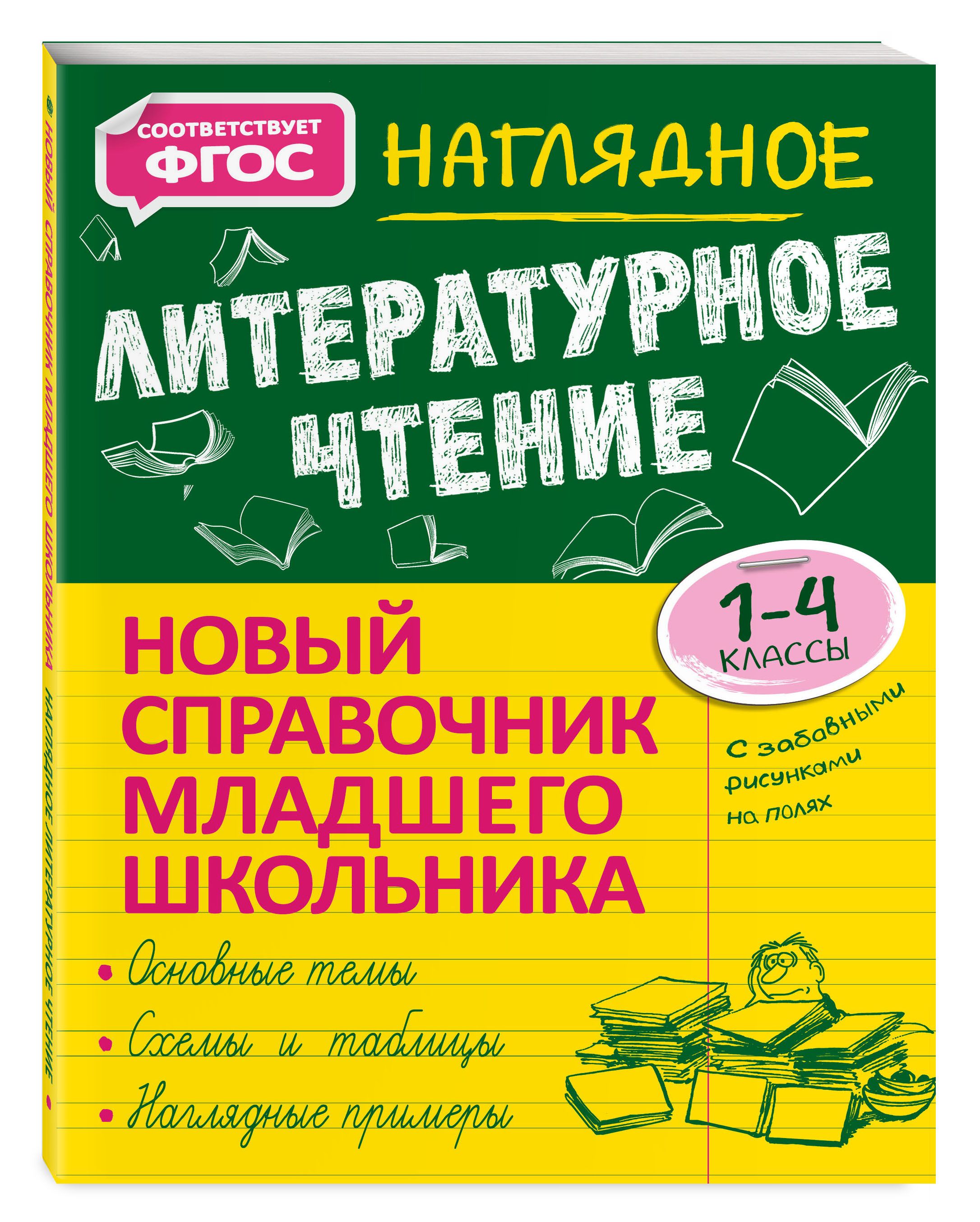 Наглядное литературное чтение | Куликова Ольга Николаевна - купить с  доставкой по выгодным ценам в интернет-магазине OZON (355878488)