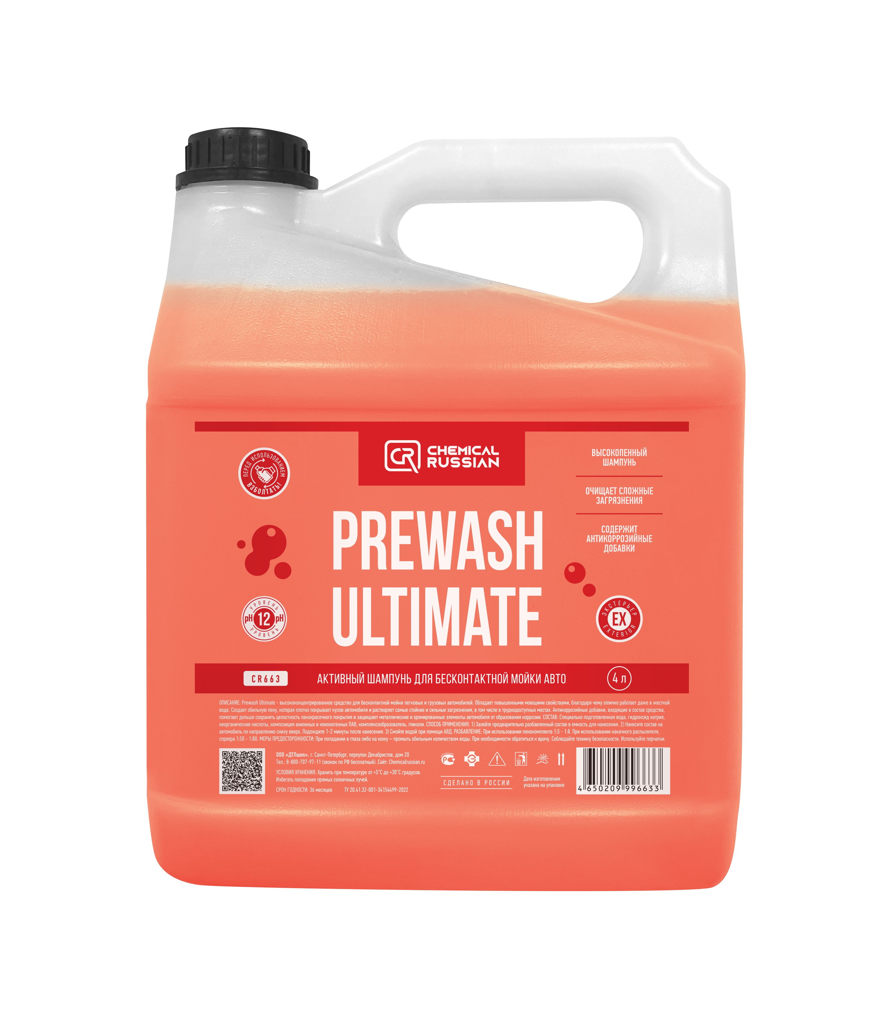 Шампунь для мойки авто - Prewash Ultimate, 4 л, Chemical Russian, автошампунь для бесконтактной мойки