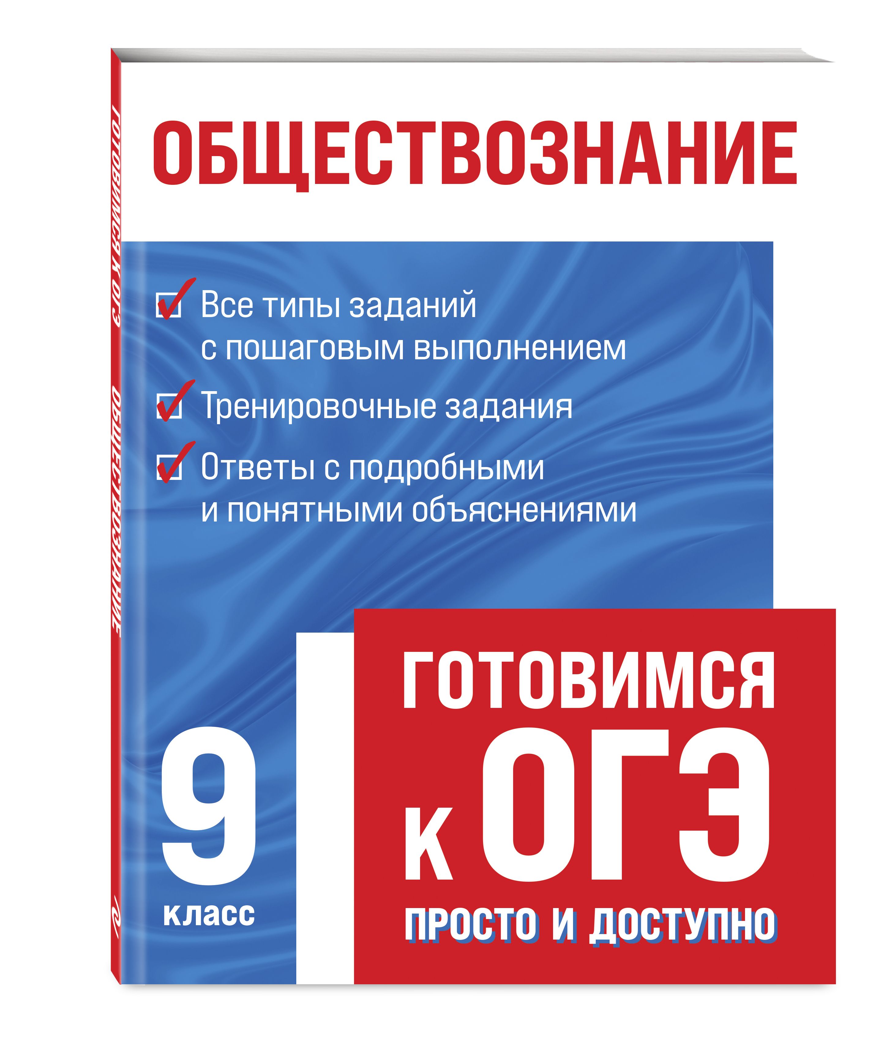 Огэ Репетитор Общество купить на OZON по низкой цене в Армении, Ереване