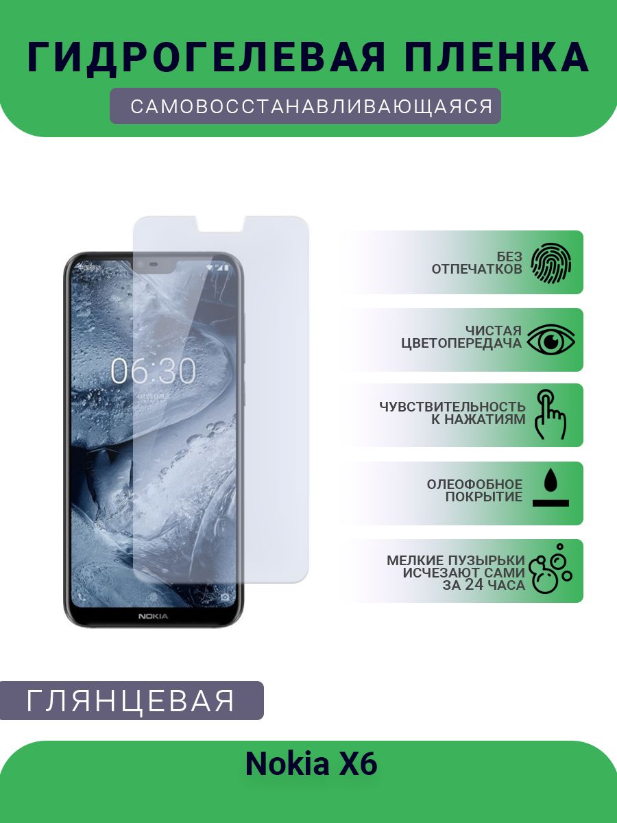 Защитная пленка Nokia X6, 40 - купить по выгодной цене в интернет-магазине  OZON (1602224245)