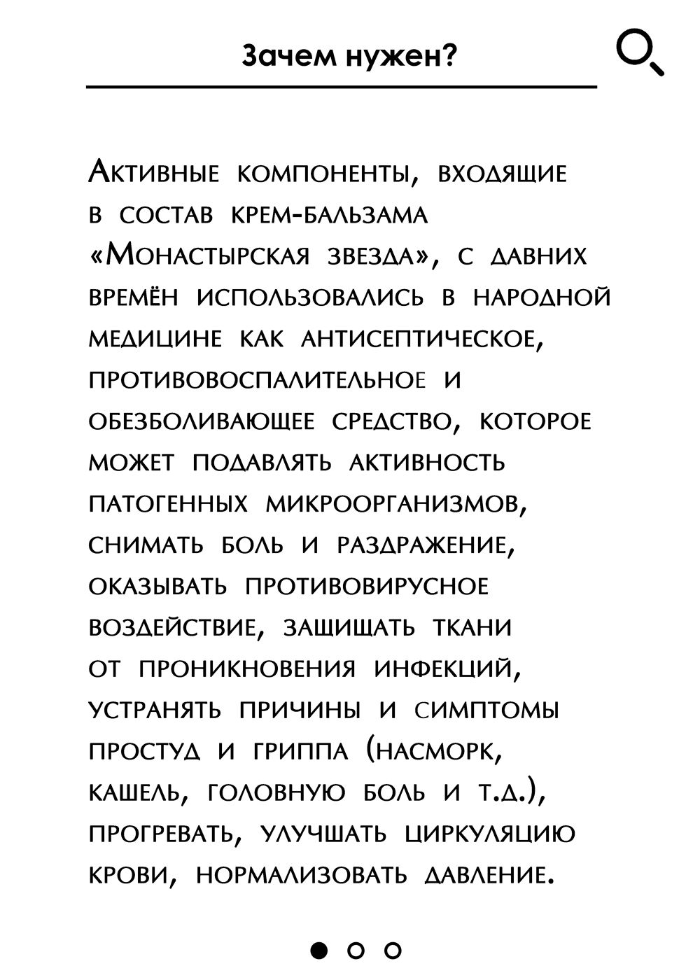 Крем-бальзам Монастырская звезда