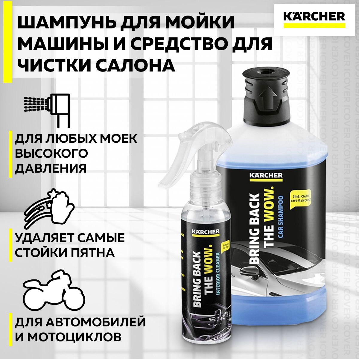 Автошампунь Karcher RM 610 + RM 651 купить по выгодной цене в  интернет-магазине OZON (590399486)