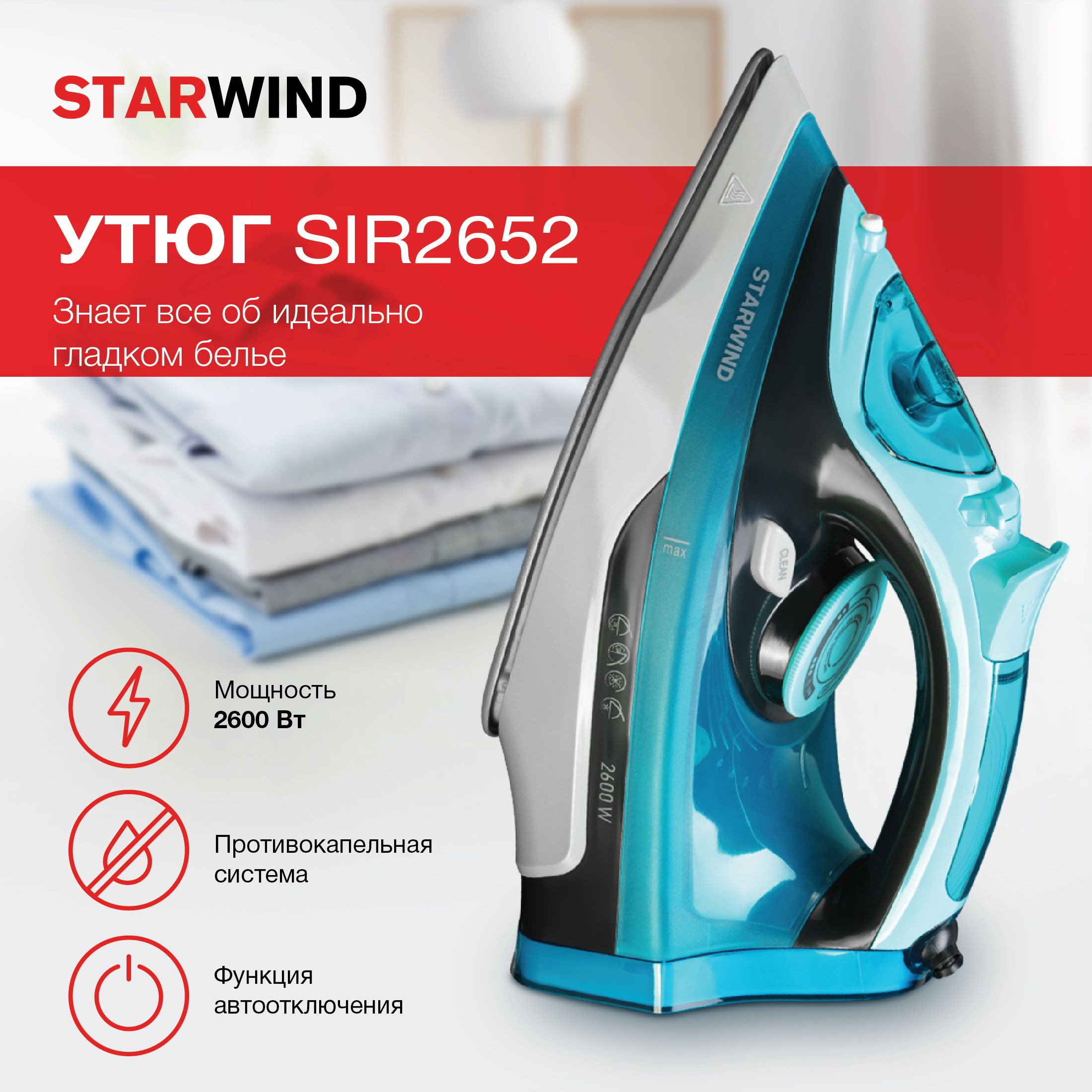 Утюг Starwind SIR2652 2600Вт бирюзовый/черный