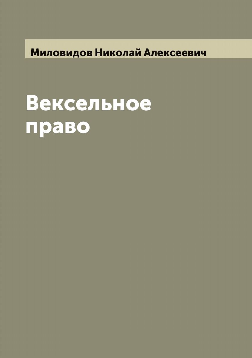 Миловидова и – купить в интернет-магазине OZON по низкой цене