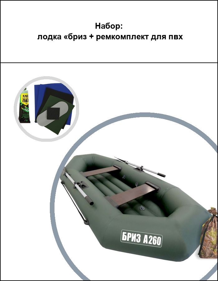 Лодка Пвх Бриз 260 Купить