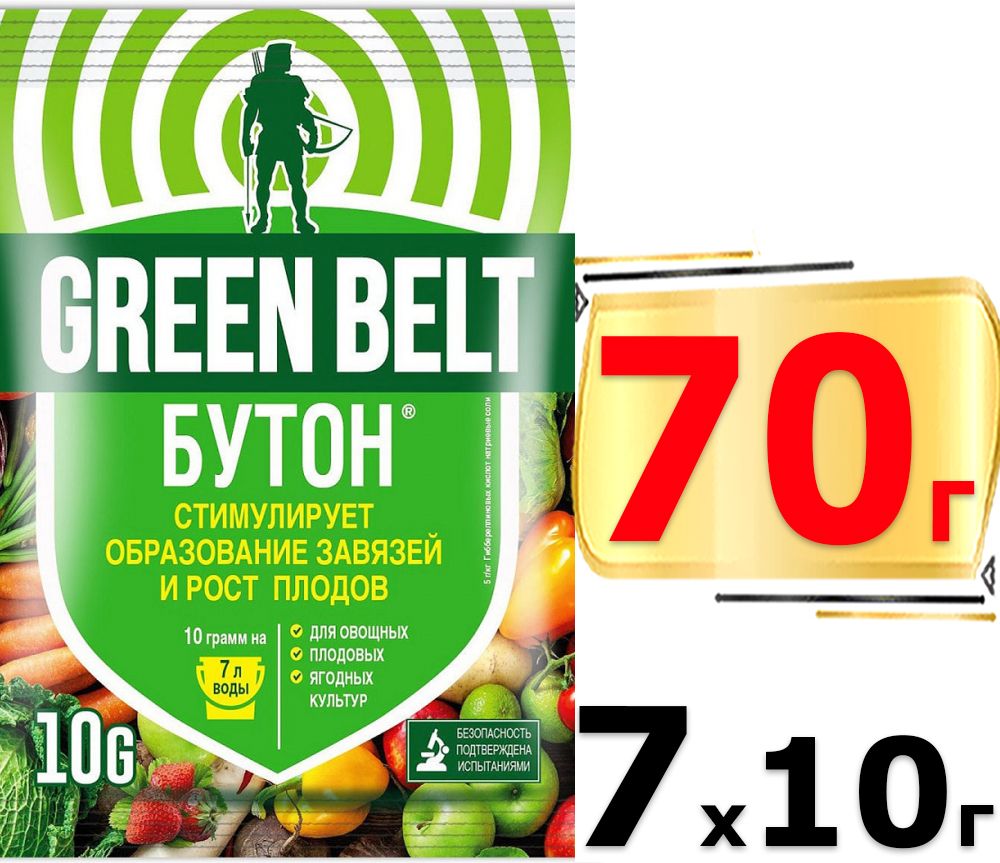 Green belt как разводить. Стимулятор роста Грин Бэлт. Флакон Грин Бэлт SX-259. Лейка Грин Бэлт. Экоклимат Грин Белт урожая.