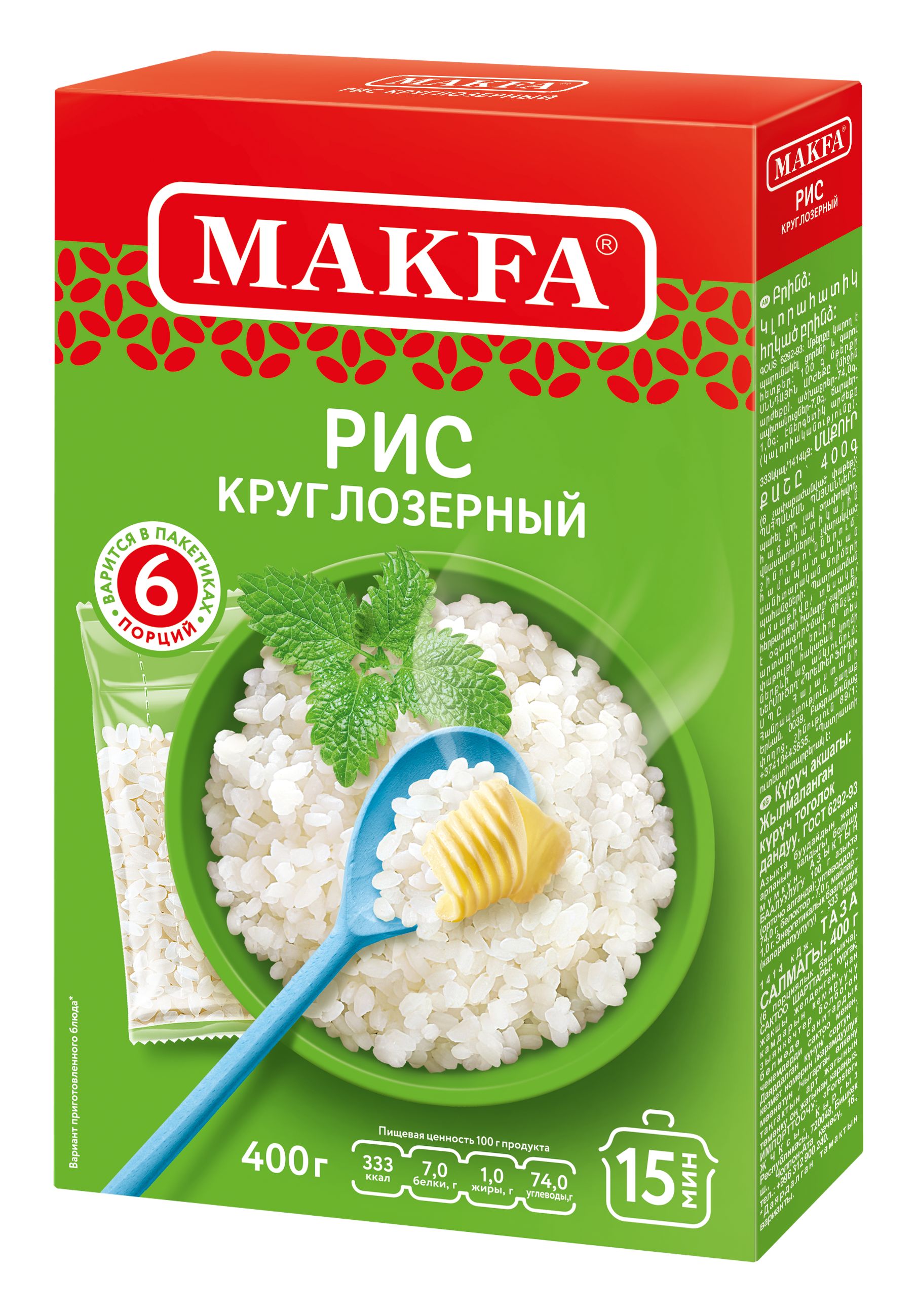 Рис Makfa круглозерный, шлифованный, в пакетах для варки, 400 г