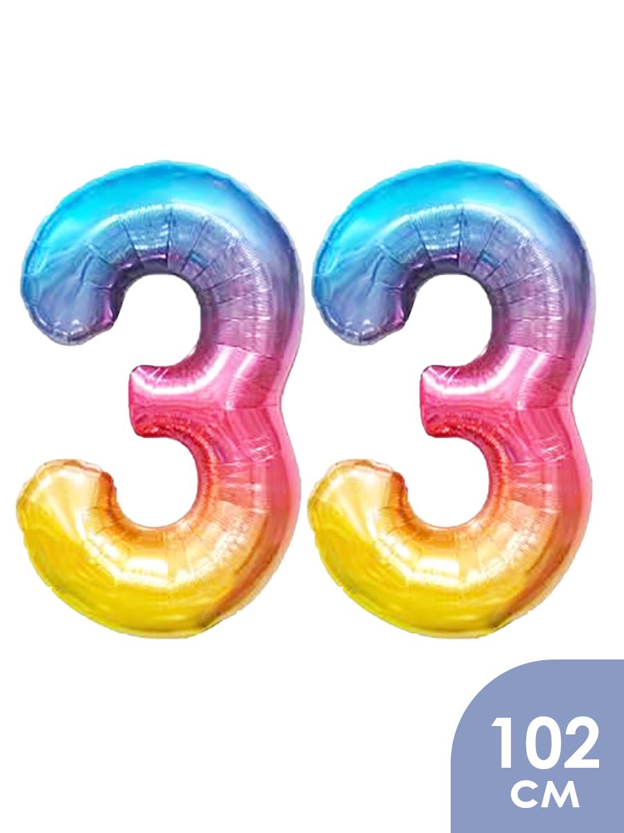 Цифра 33 картинка