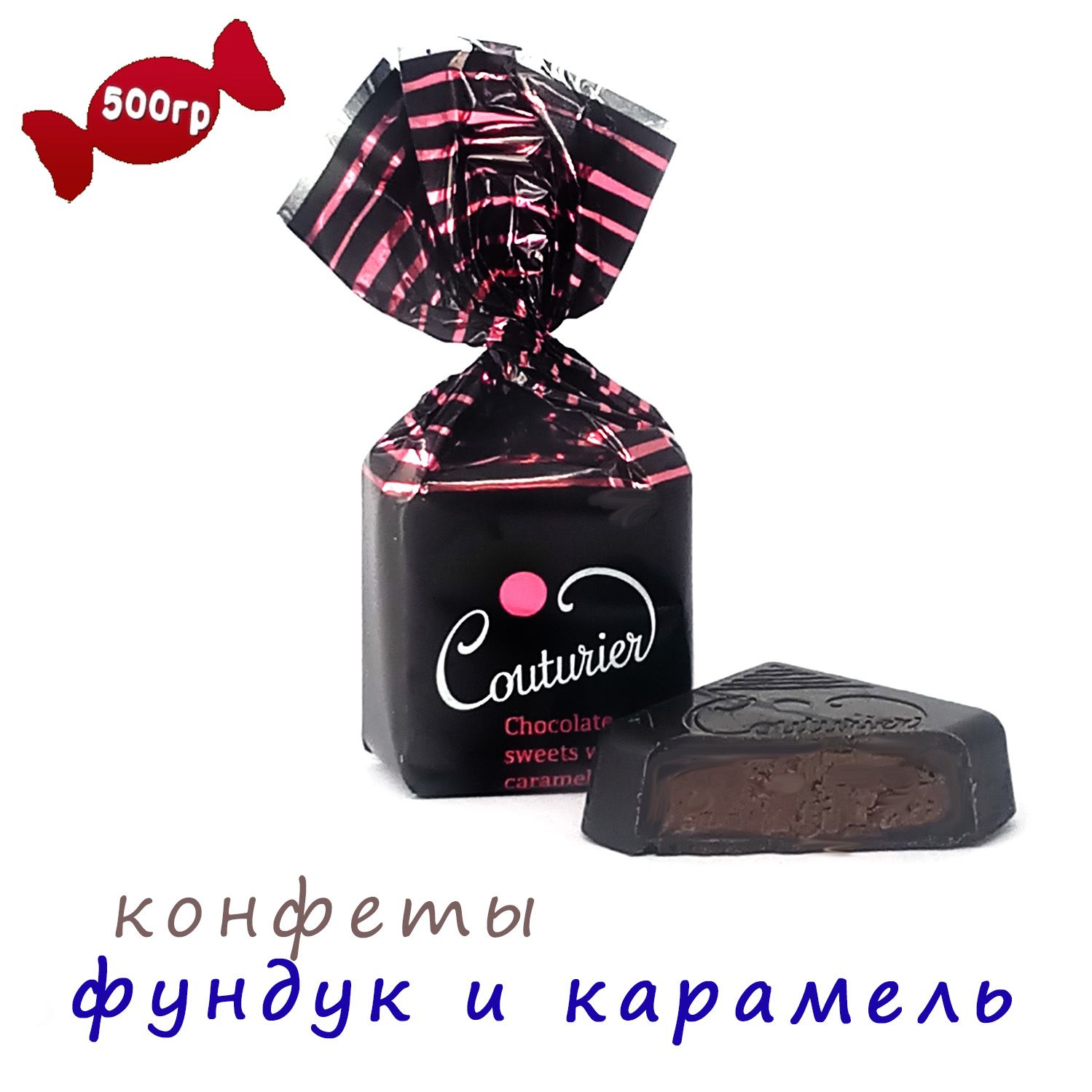 Couturier РєРѕРЅС„РµС‚С‹