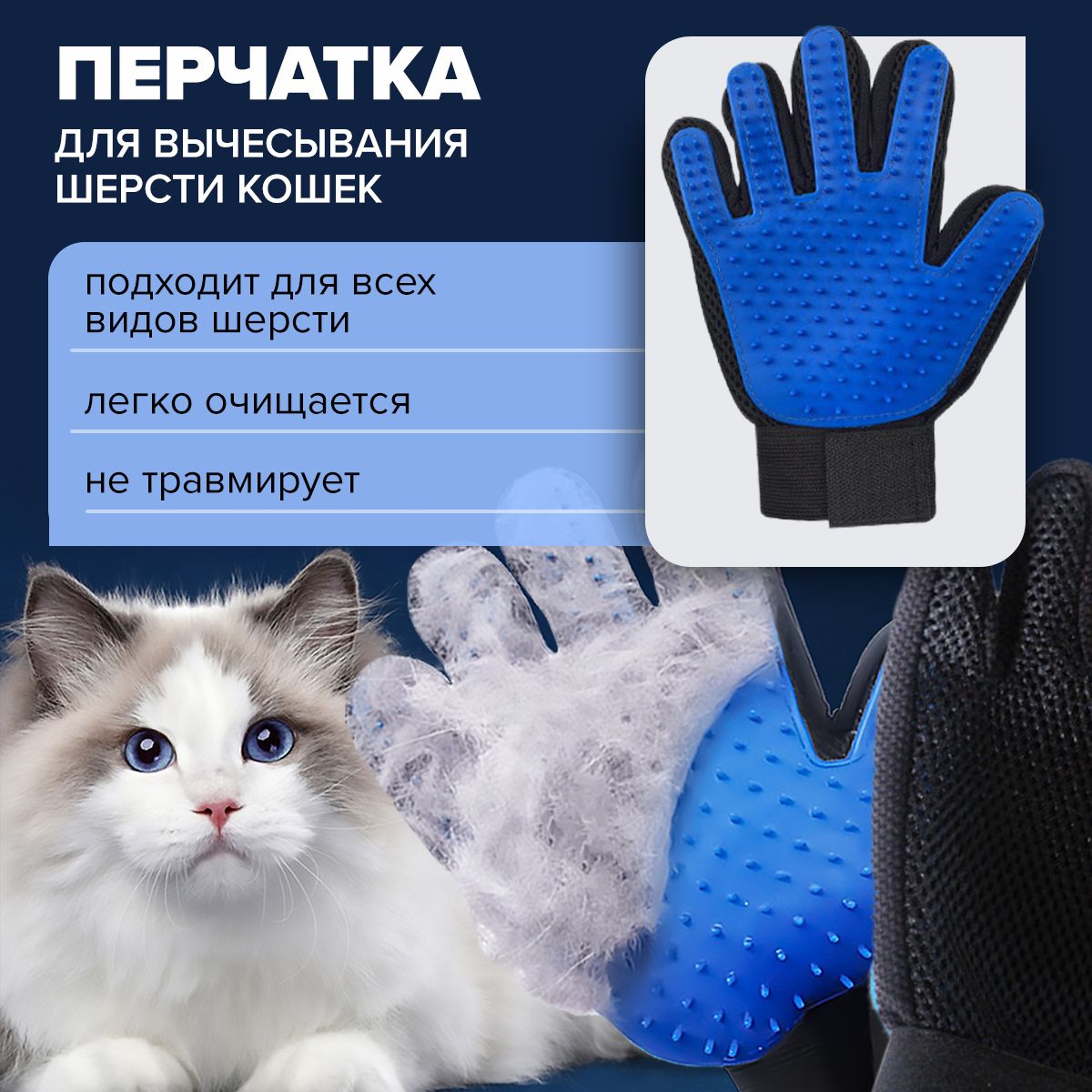 Перчатка для вычесывания шерсти кошек фото