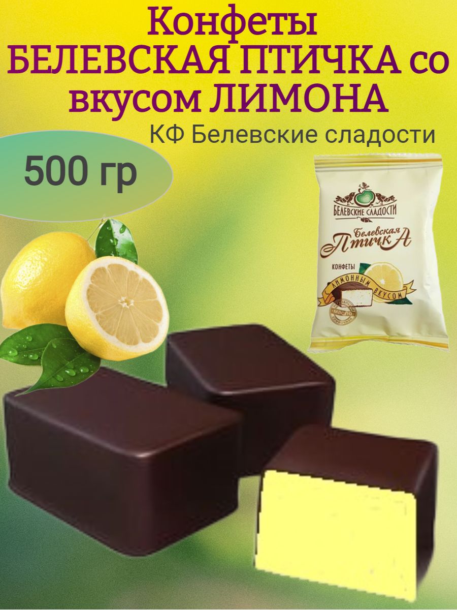 Конфеты Белевская птичка ассорти 300гр Белевская