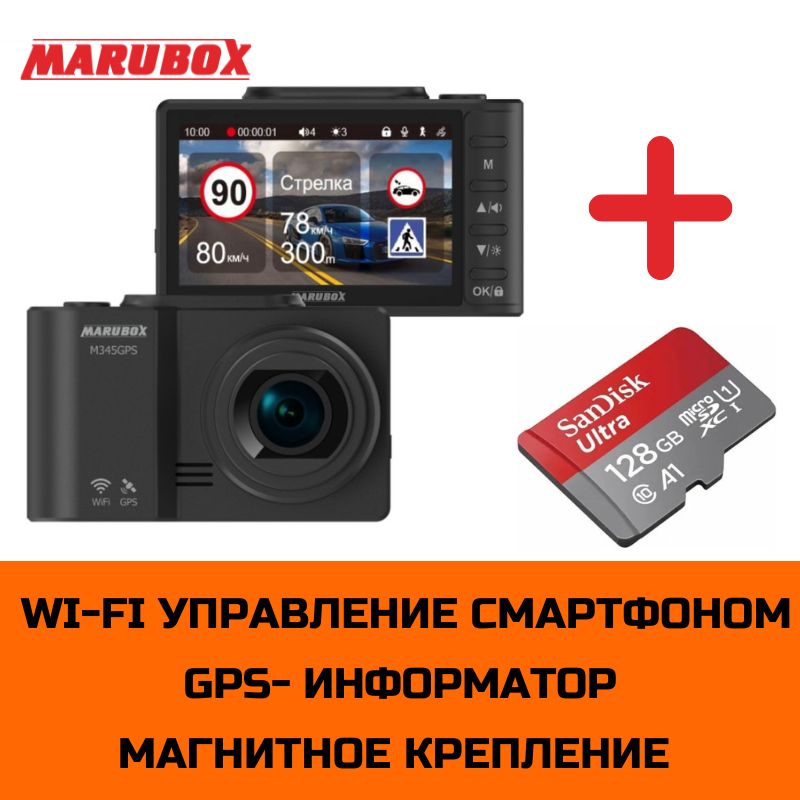 Marubox m345gps. Марубокс м345. Marubox m345gps. Marubox m345gps. Marubox m345gps.