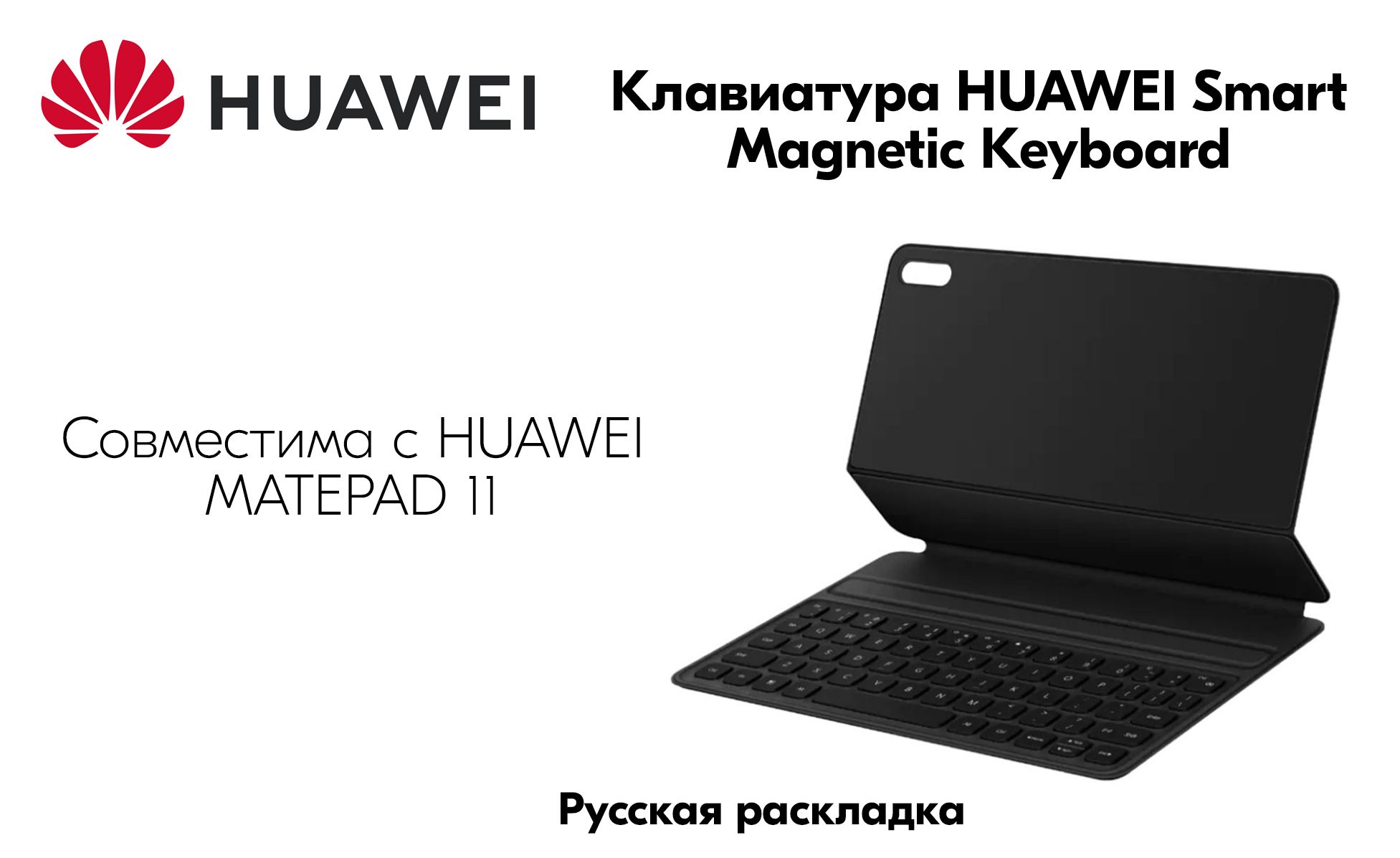 Matepad Pro 11 Клавиатура Купить