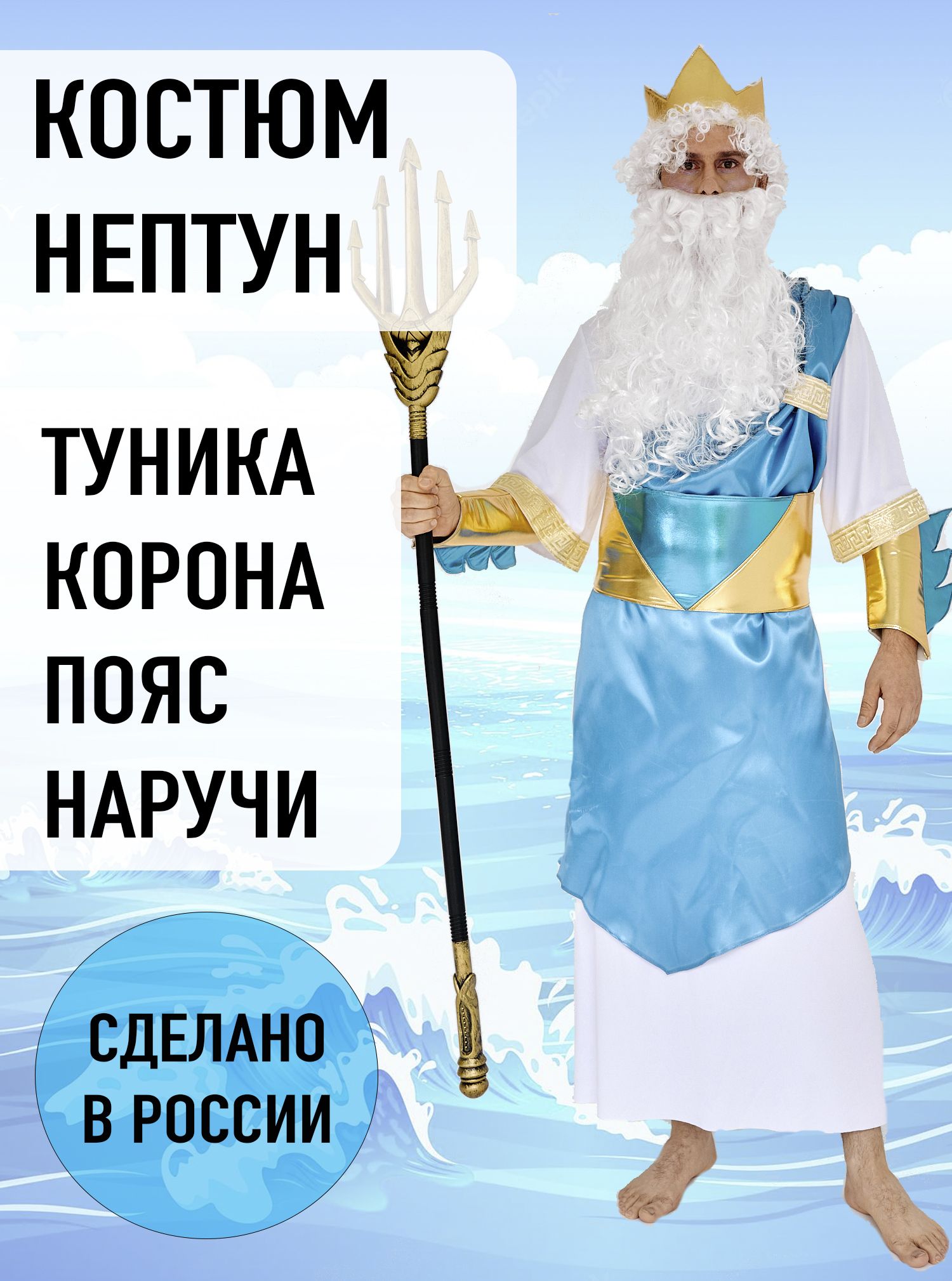 Нептун морской царь