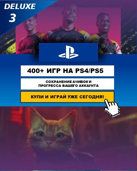 Купить Подписку На Playstation 4