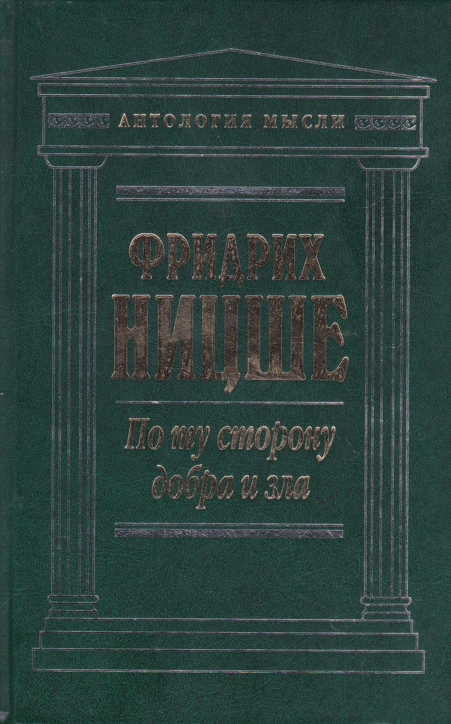 Антология человека. Гоголь размышления о Божественной литургии. Психология народов Вундт книга. Греческие мыслитель книга.