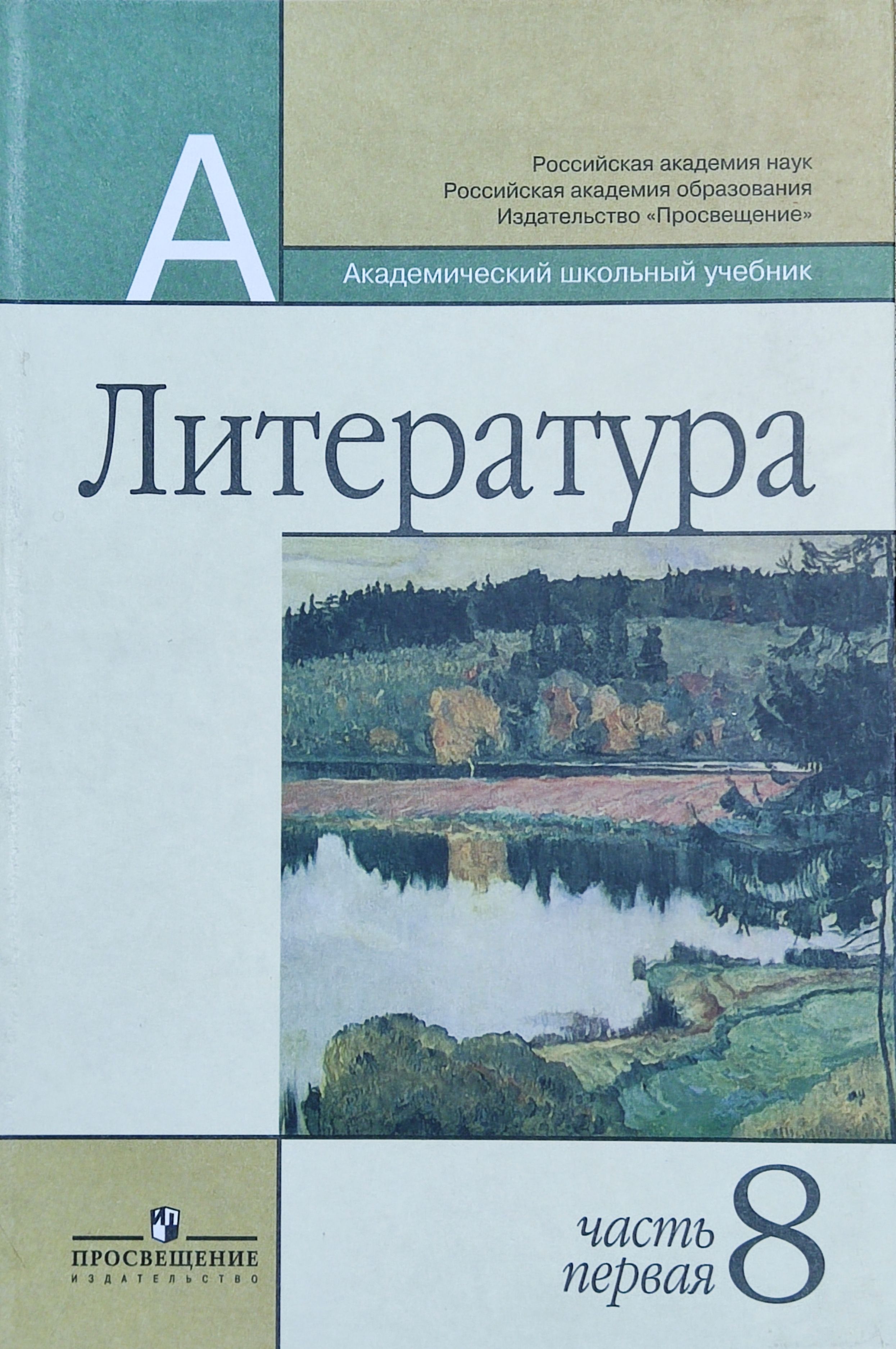 маранцман литература 9