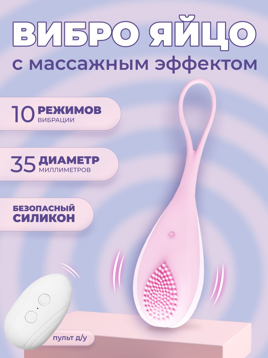 Вибро яйцо приложение. Стимулятор с пультом. умное виброяйцо для женщин. стимулятор вагинальный яйцо.