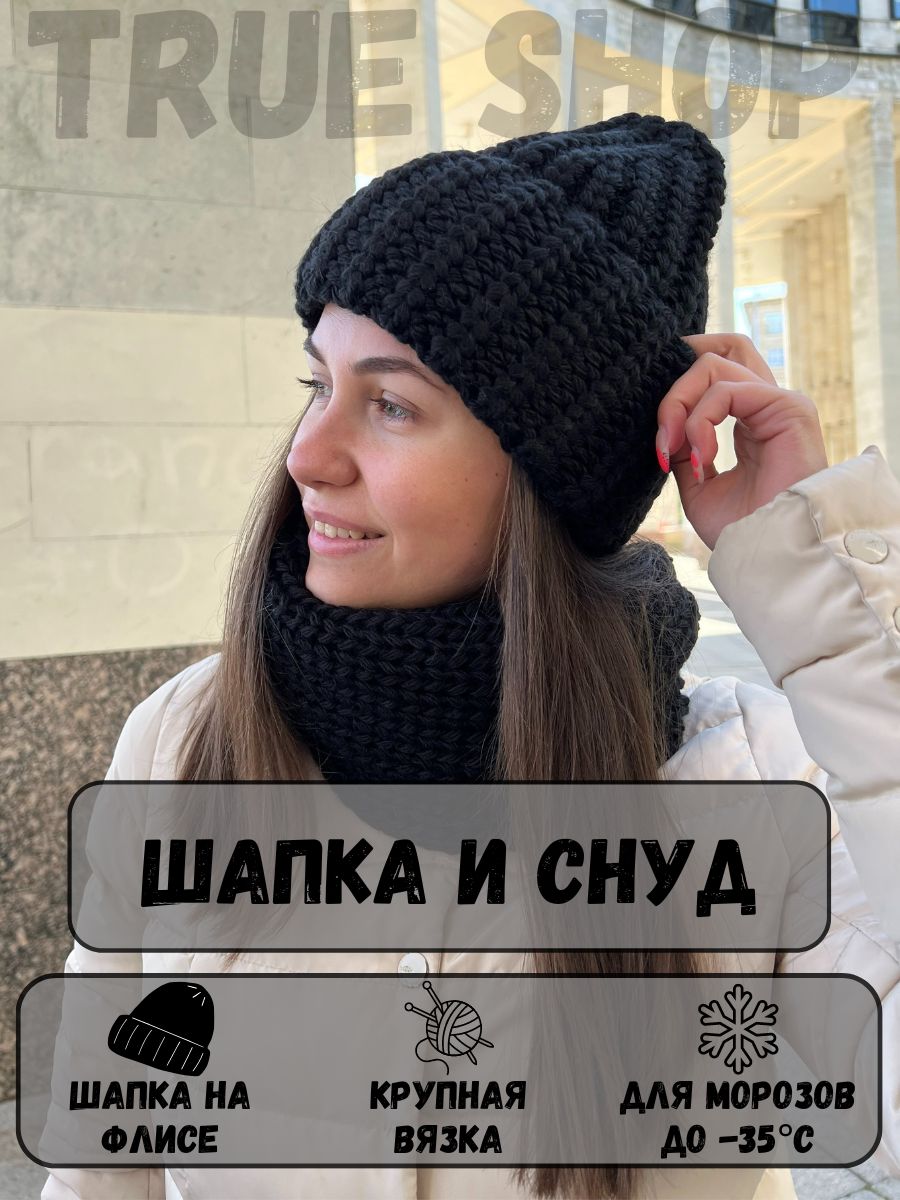TRUE SHOP Комплект головной убор + аксессуар купить на OZON по низкой цене (334868250)