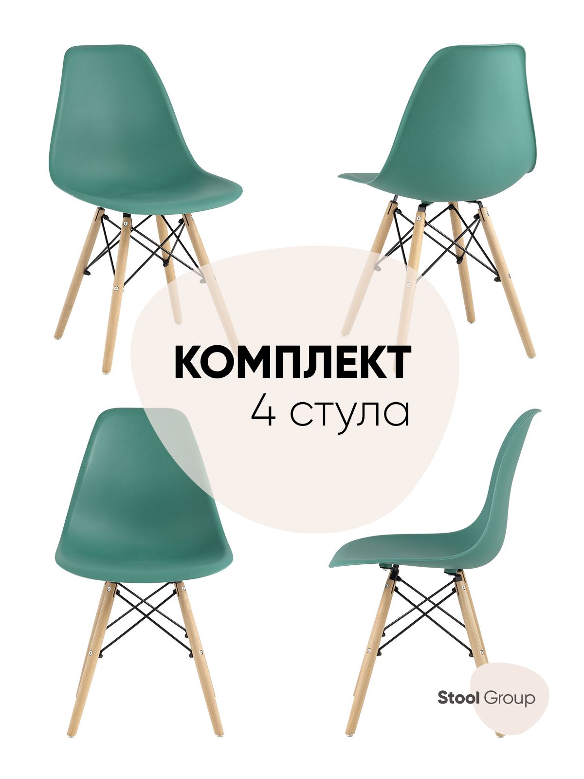 StoolGroupКомплектстульевдлякухниDSWStyle,4шт.