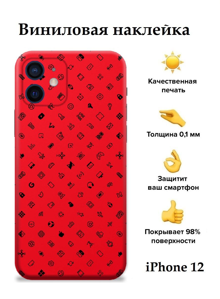 Виниловая пленка на корпус телефона iPhone 12 Bron Stickers - купить с  доставкой по выгодным ценам в интернет-магазине OZON (716782831)