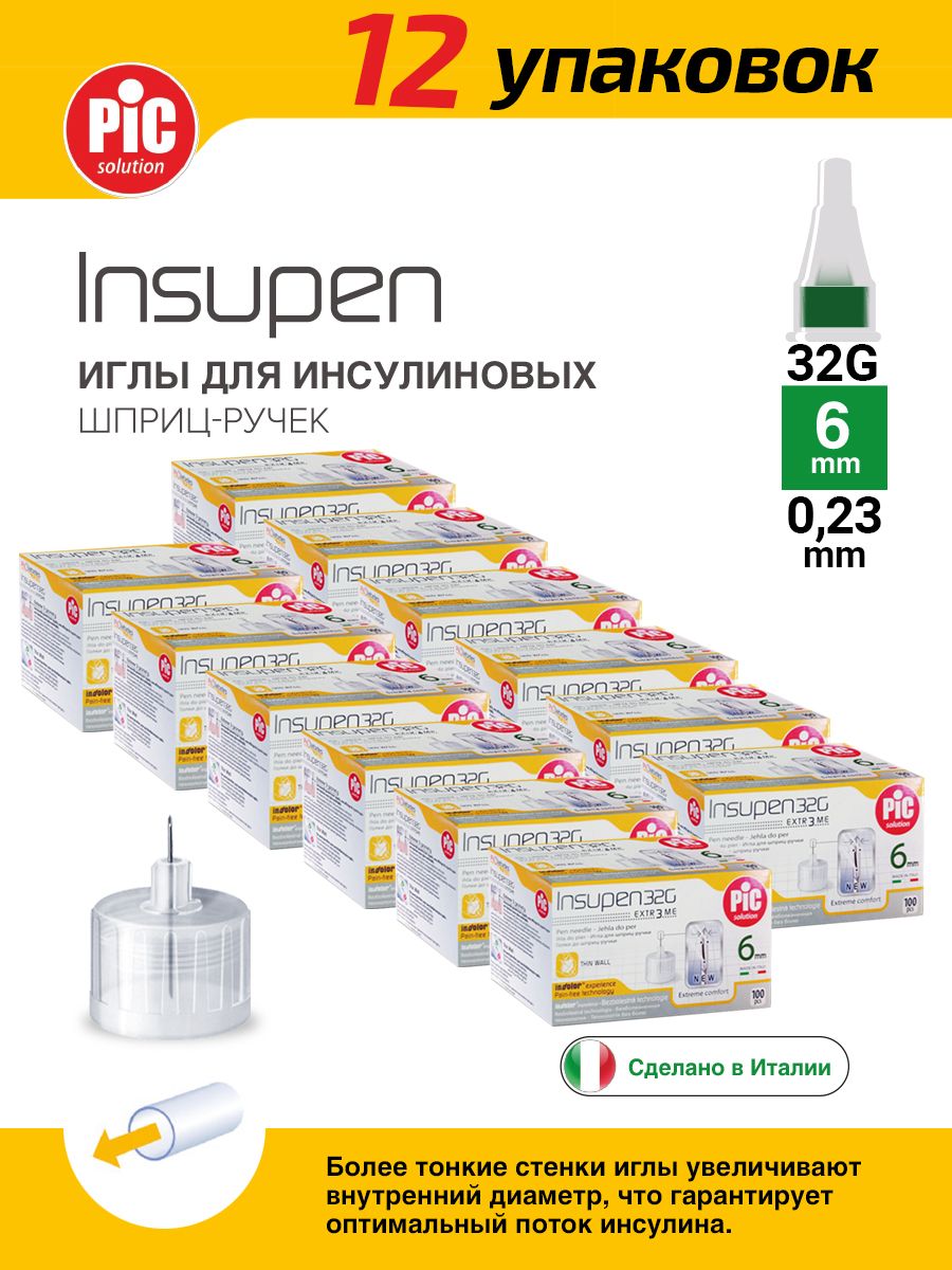 ИглыодноразовыеINSUPENкшприц-ручке32G(0.23mmx6mm)№100-12упаковок(1200штук)