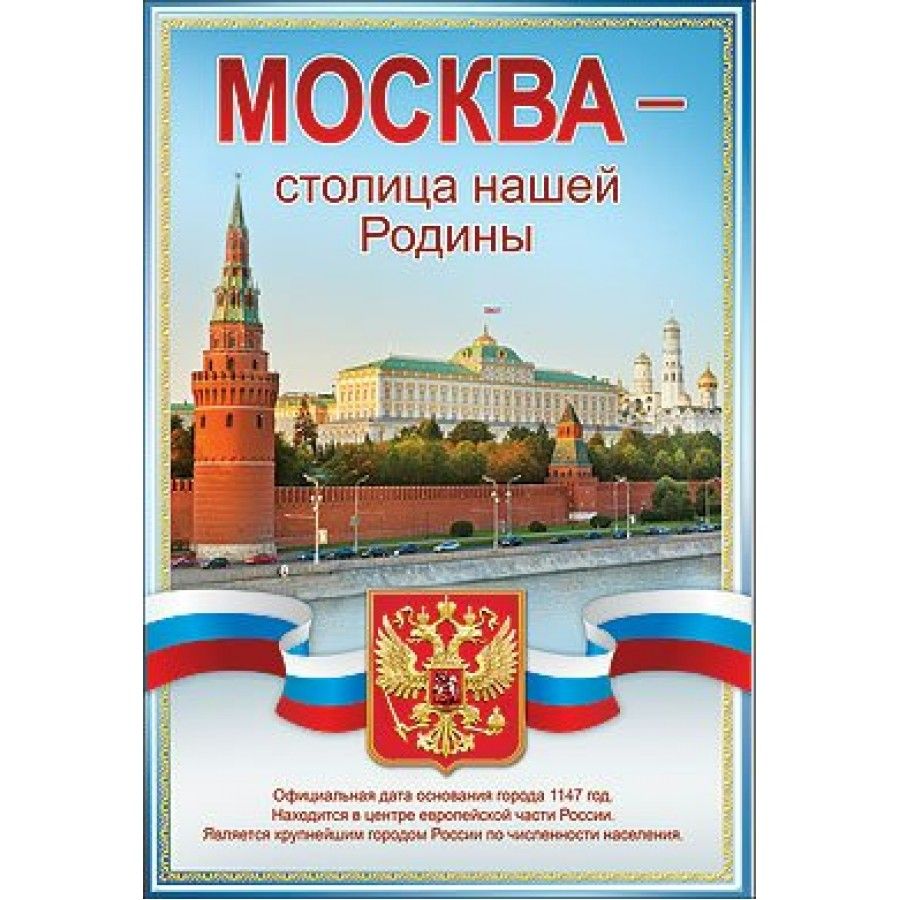 москва моя родина