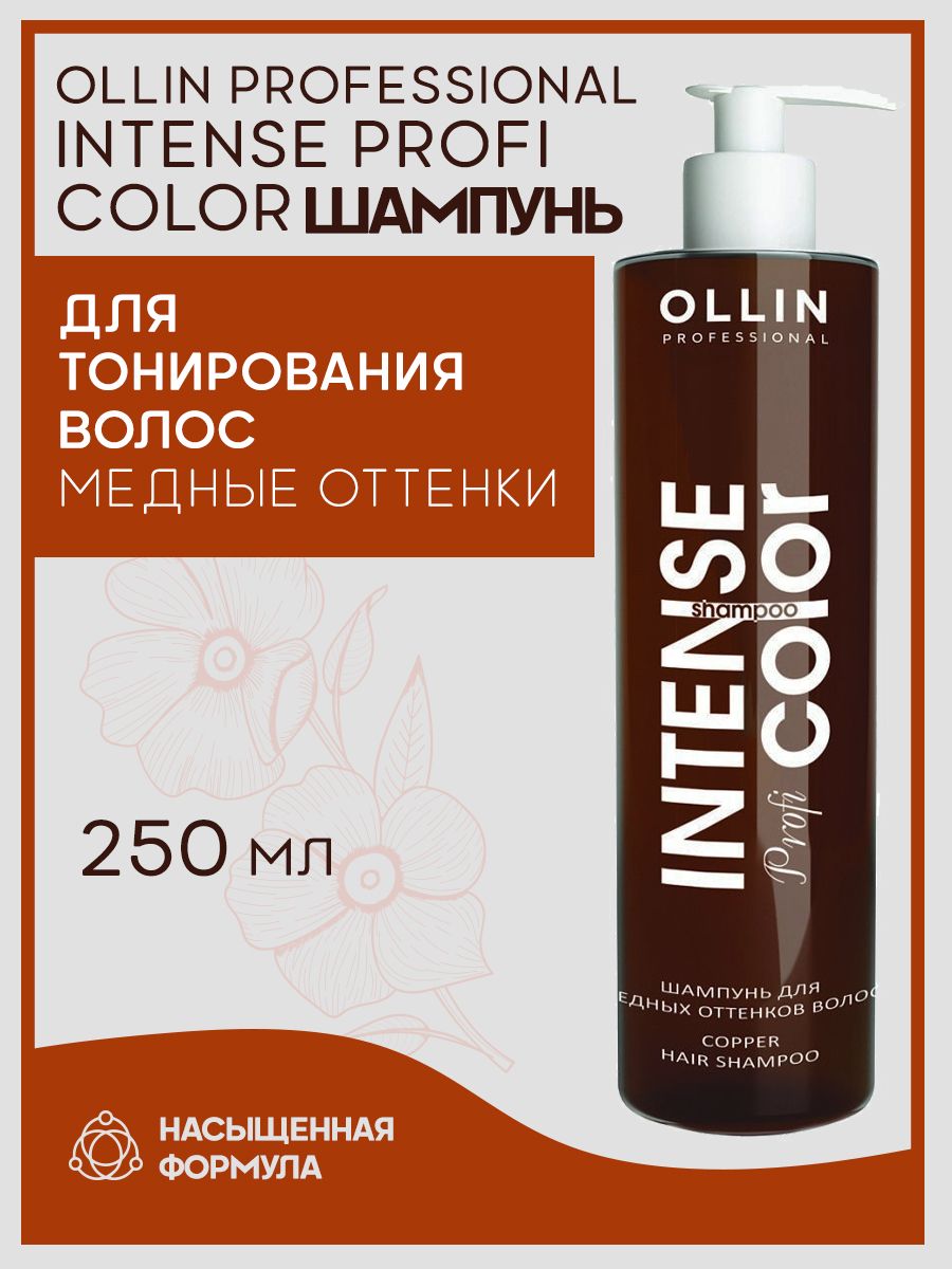 Ollin intense profi color бальзам для медных оттенков волос 200мл