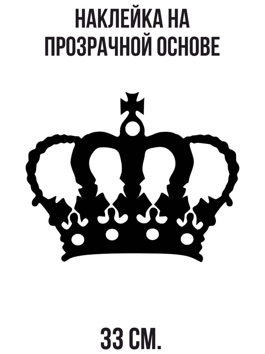 Наклейки на авто Корона королева король за рулем на авто