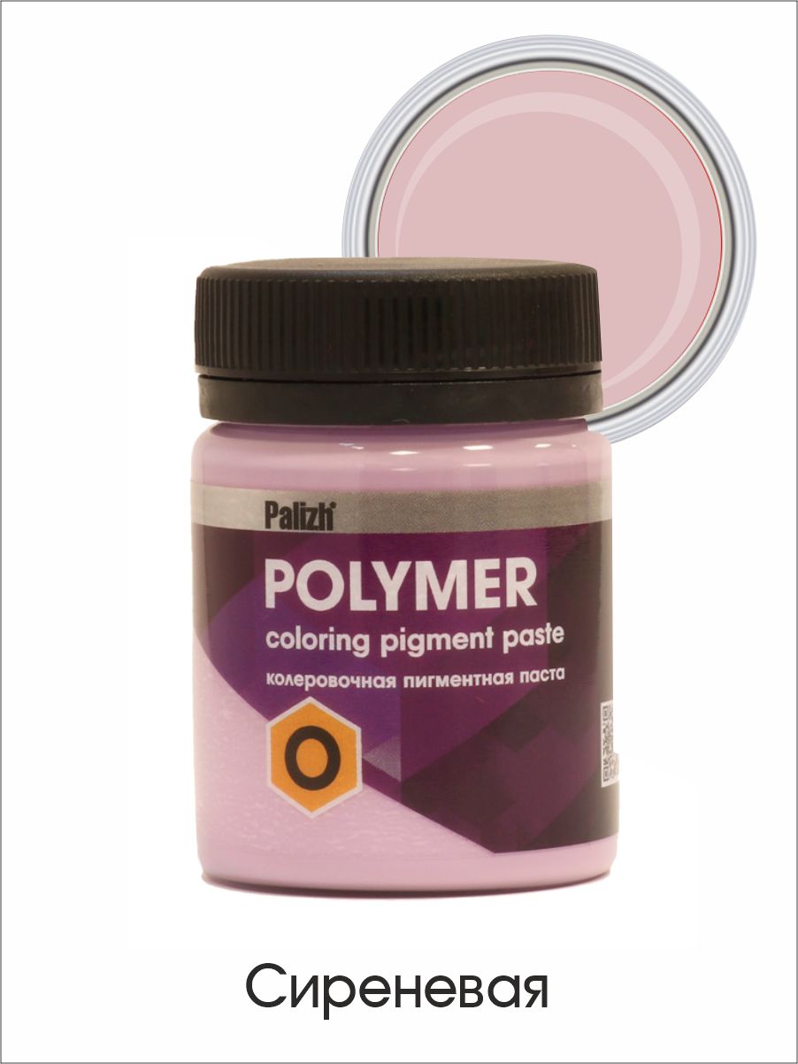 Колер-паста Полимер О Palizh для колеровки приманок, двухкомпонентной эпоксидной смолы, изделий из ПВХ-пластизоли, сиреневая, 50 гр