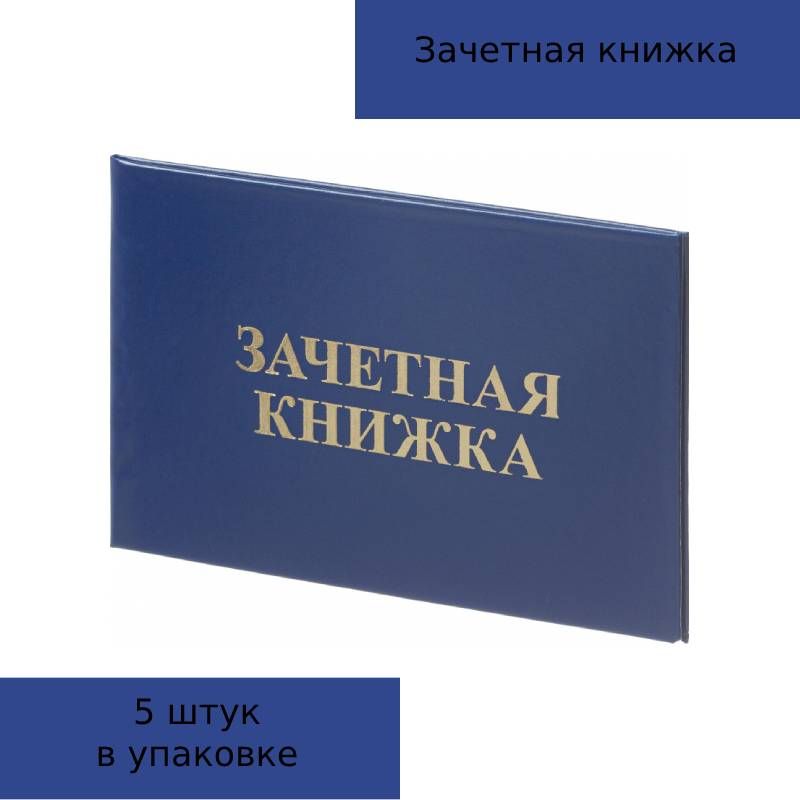 Рудн зачетная книжка