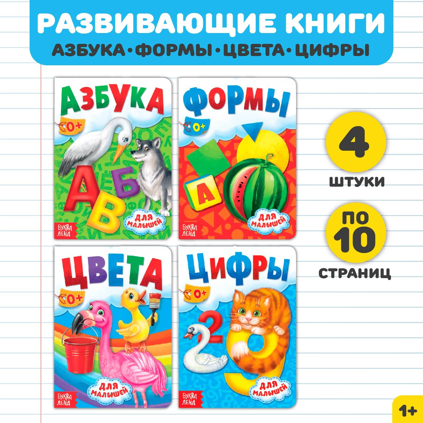 Азбука форма. Алфавит в игровой форме. Лото с буквами для детей. Книга про буквы от а до я.