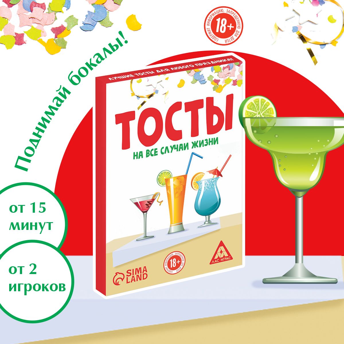 Настольнаяиграалкогольная"Тостынавсеслучаижизни",20карт,18+