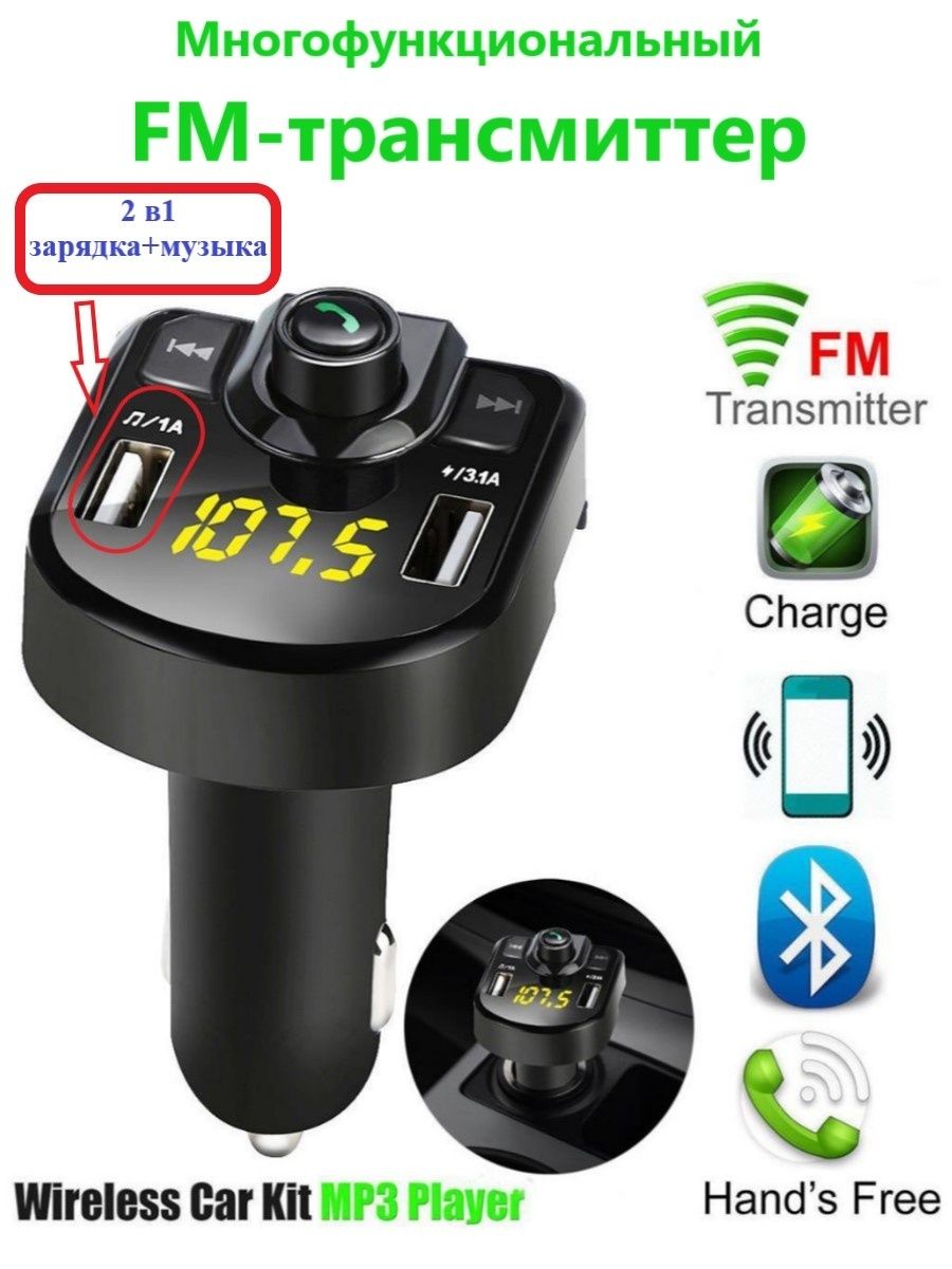 Fm Трансмиттер Bluetooth/автомобильное зарядное устройство/ФМ-модулятор/USB  адаптер модулятор для авто