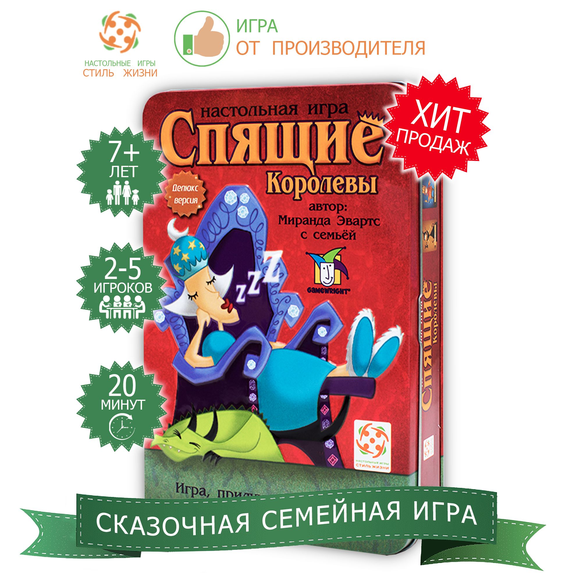 Спящие королевы. Настольные игры в реальной жизни. Т 34 настольная игра. Улов кубов настольная игра. Крокобум игра словесная семейная в дорогу ин-2582.