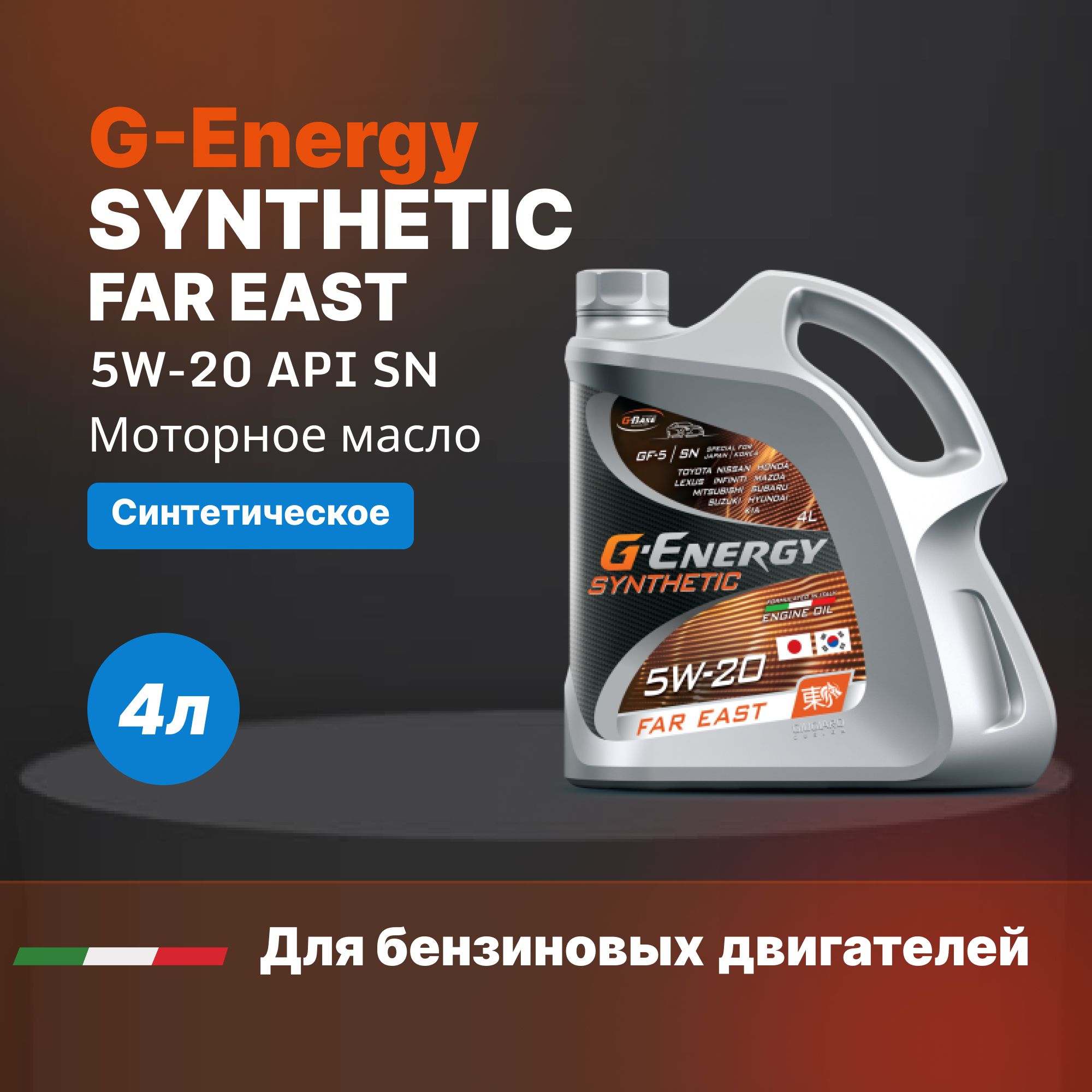 Характеристики масла g energy. G-Energy Synthetic far East 5w30 4л 253142415. G Energy 0w20 Hybrid. Масло g Energy 5w30 far East. G-Energy far East синтетика 5w-30.
