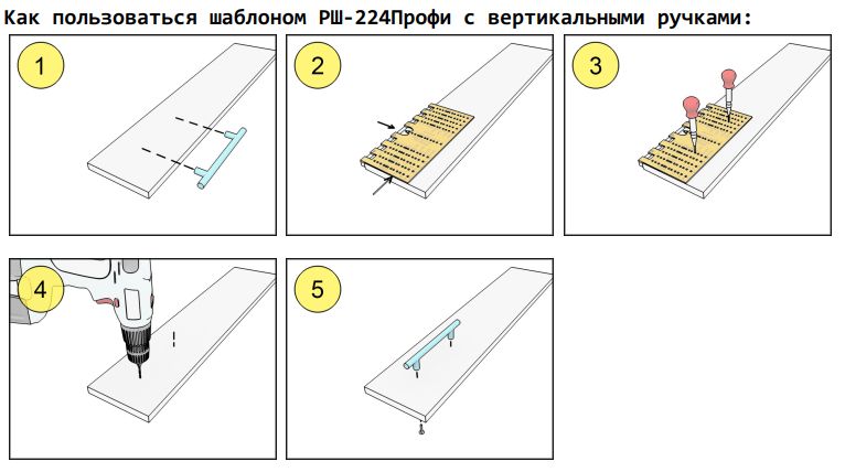 Шаблон Для Разметки Ручек Купить