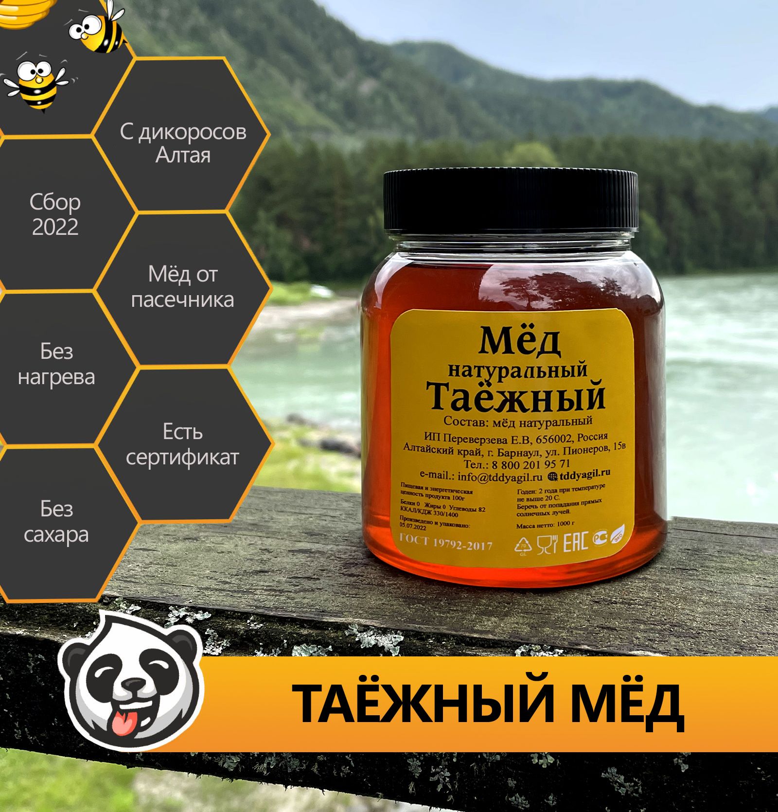 Мед натуральный Honey Panda таежный 1000 грамм