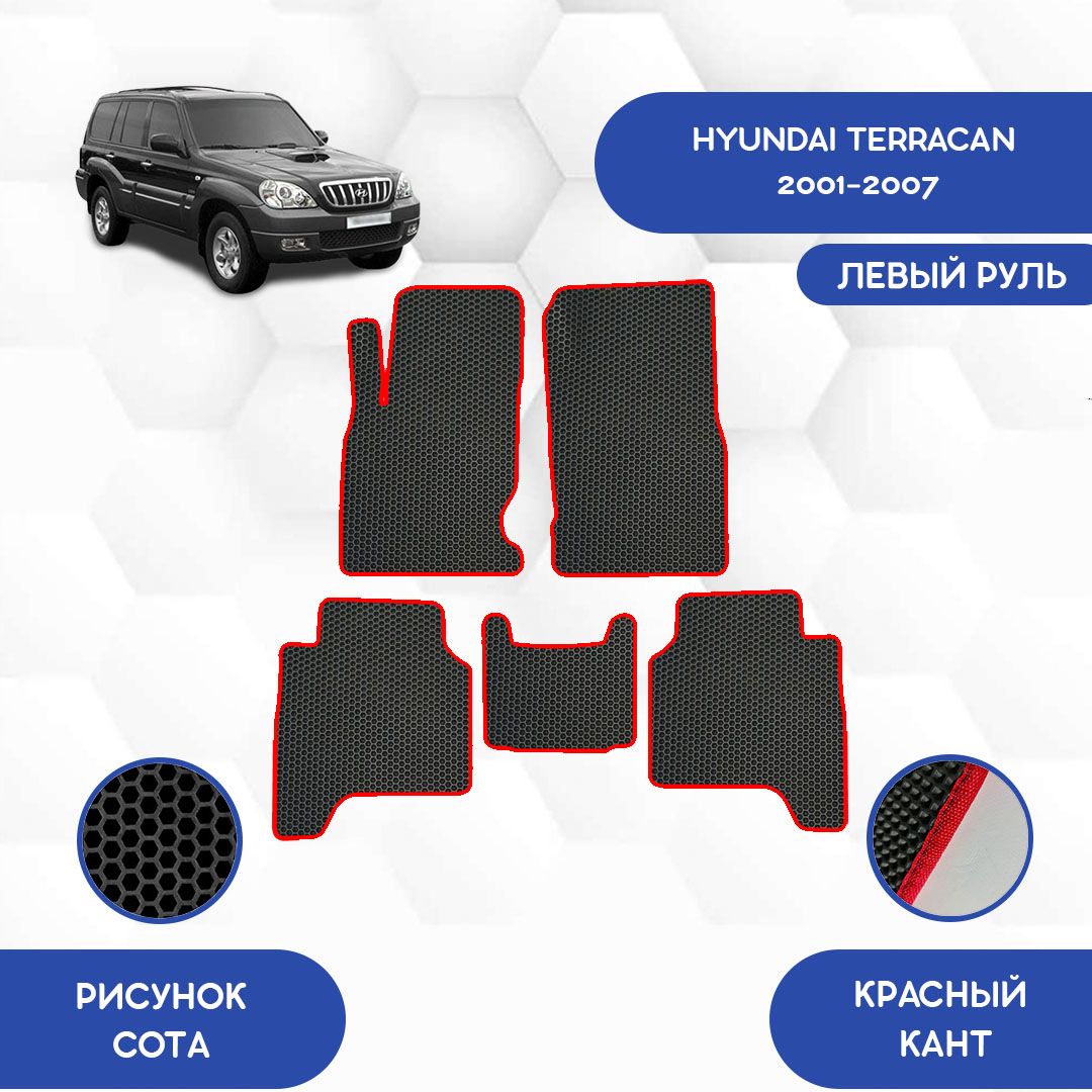 Коврики в салон автомобиля SaVakS Hyundai Terracan 2001-2007 С левым рулем,  цвет красный, черный - купить по выгодной цене в интернет-магазине OZON  (721742468)