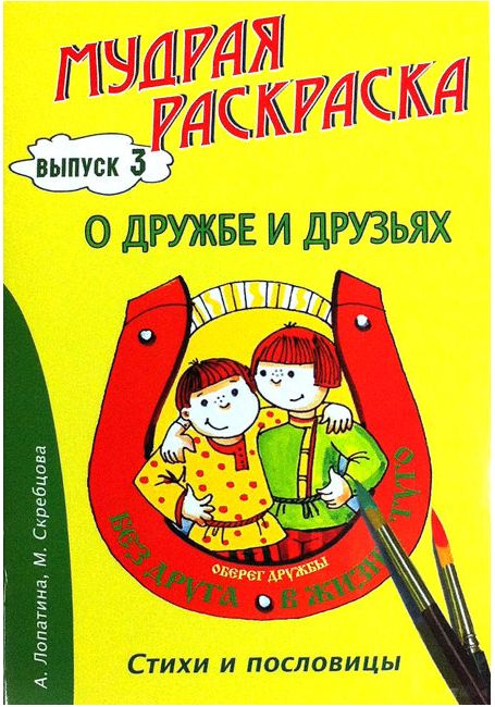 Первоклассникам представили раскраску «Русские пословицы»