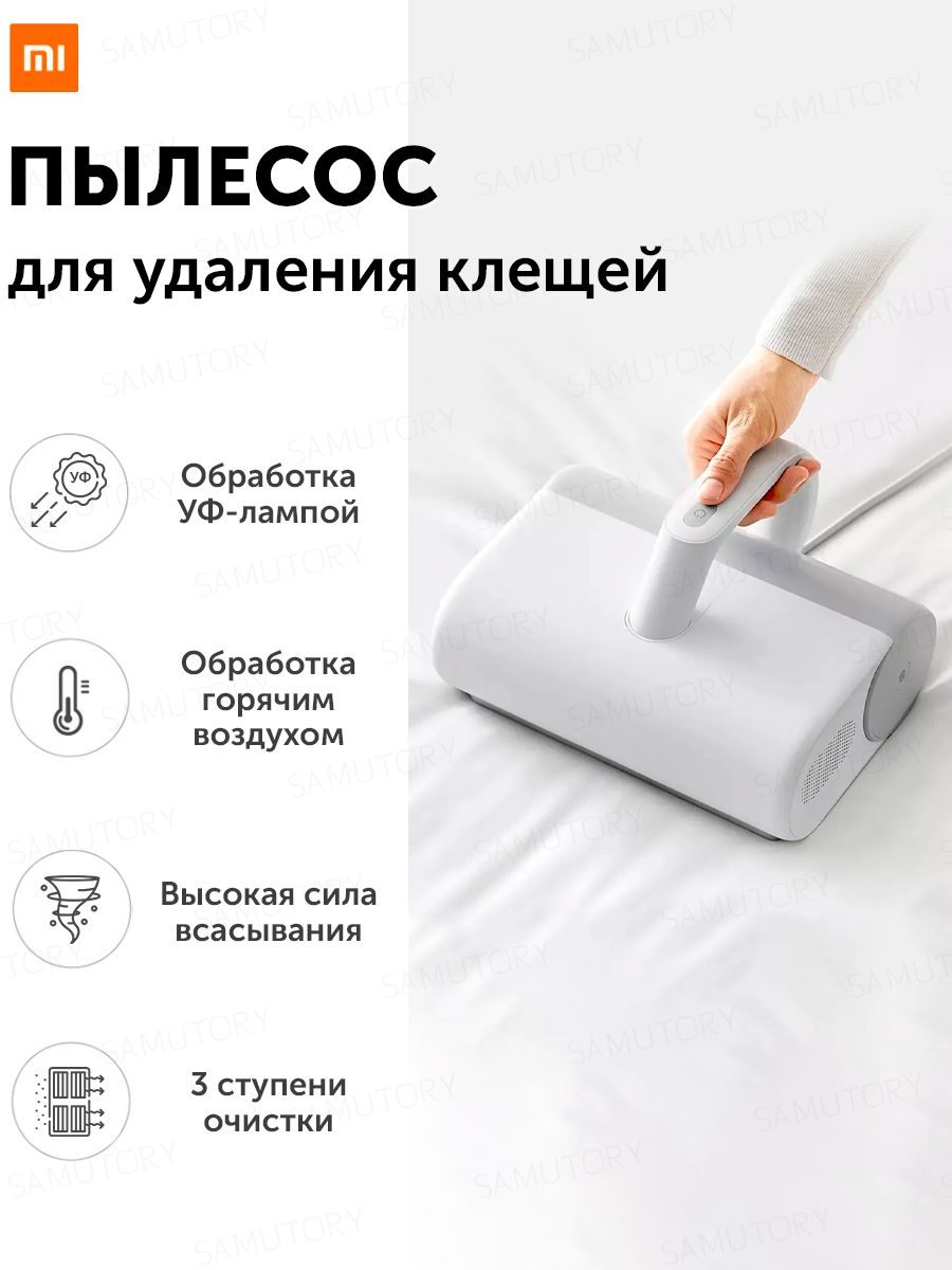 Xiaomi mijia пылесос для мебели от шерсти и клещей